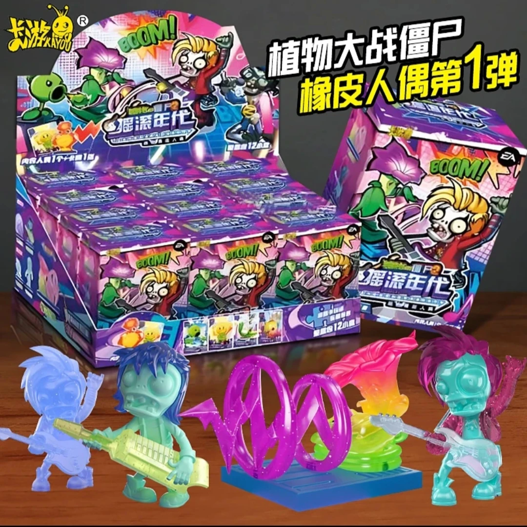 卡游 植物大战僵尸橡皮人偶正版盲盒玩具手办公仔隐藏款夜光款