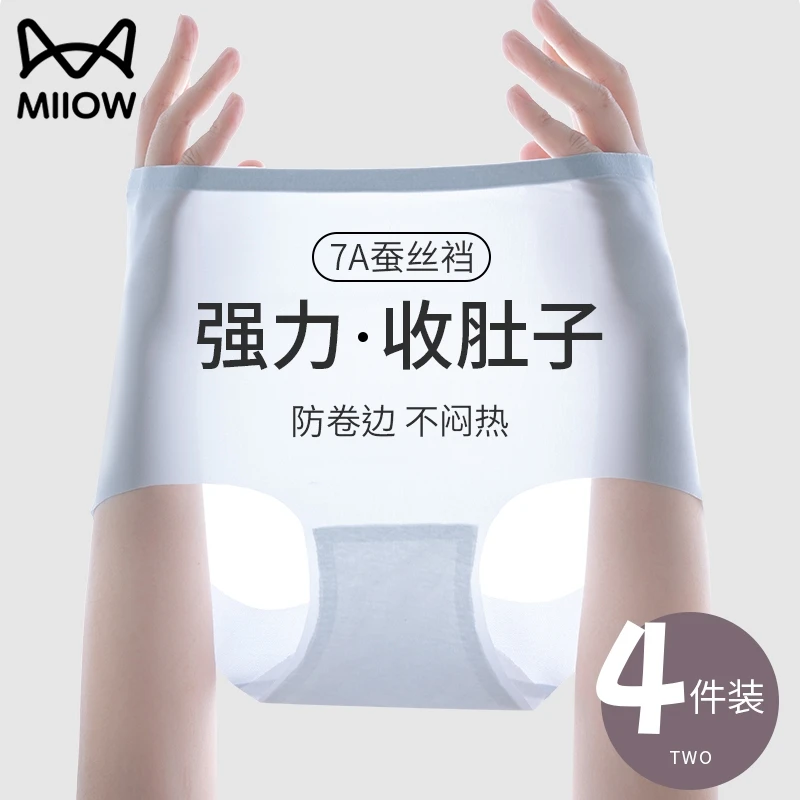 猫人桑蚕丝7A抗菌女士内裤女款冰丝无痕打底裤高腰提臀塑身收腹裤