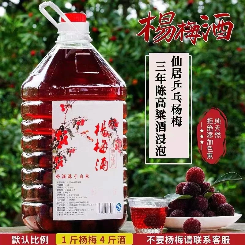 杨梅酒18-30度正宗梅子酒仙居杨梅东魁泡制酒桶装果实可见