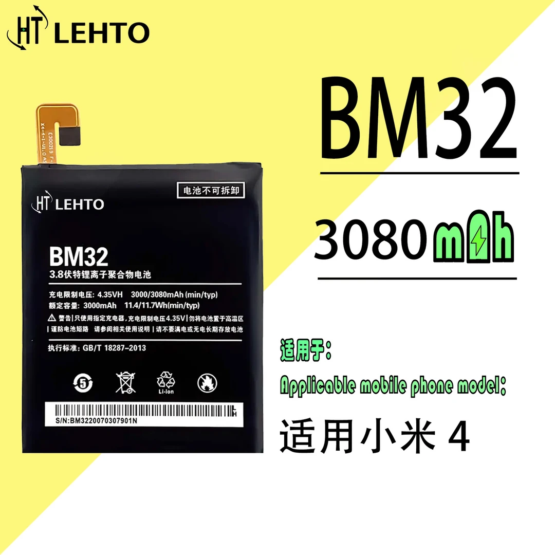 适用于小米4电池原装正品xiaomi MI 4全新BM32升级标容手机电池板