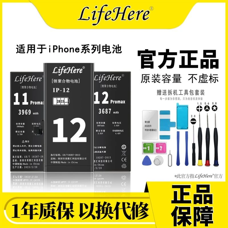 LifeHere 品牌苹果系列电池 iPhone 11/XR 12Pro/xs MAX/X/13mini