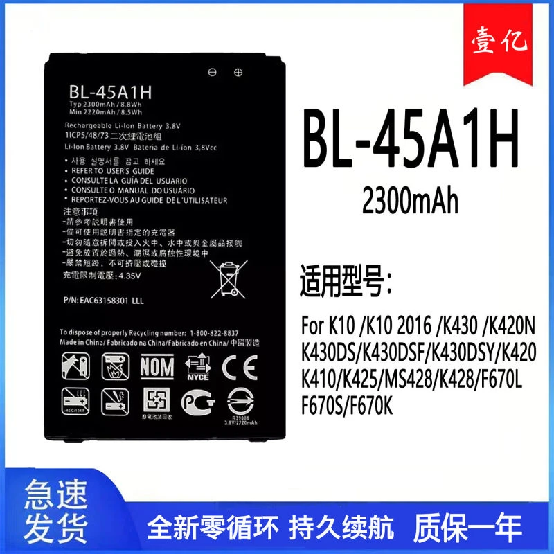 适用于LG K10/MS428/K430/K420N BL-45A1H 2300mAh 手机电池
