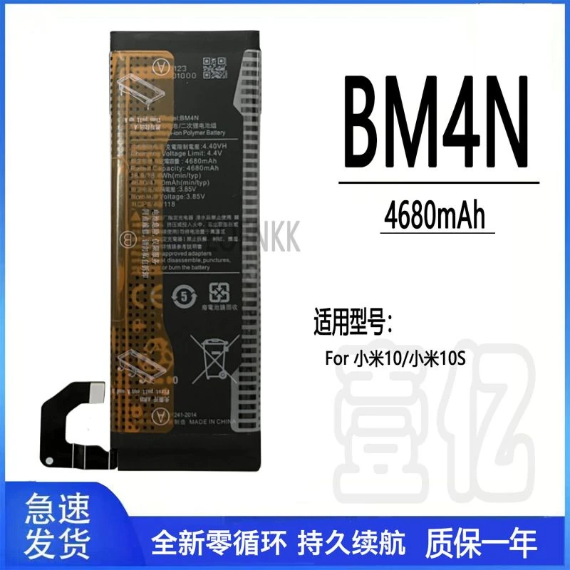 适用于小米10手机电池mi10米10S大容量BM4N增强版原装电芯全新