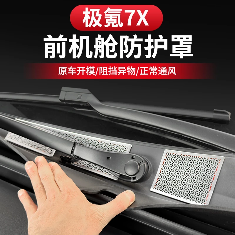 适用极氪7X机舱罩防尘罩前机盖出风口保护罩进气口防虫网内饰用品