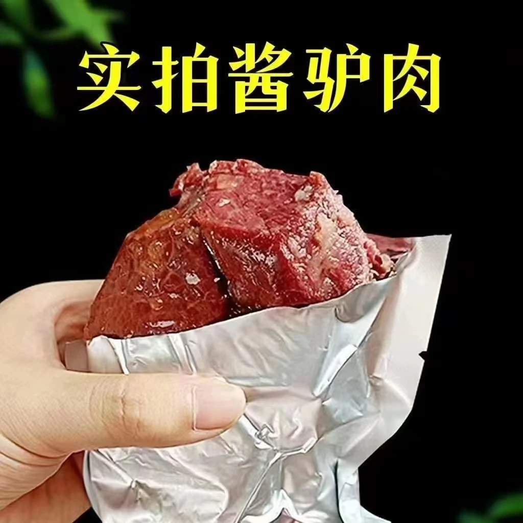 正宗河间驴肉熟食酱香真驴肉真空包装卤驴肉开袋即食下酒菜小零食