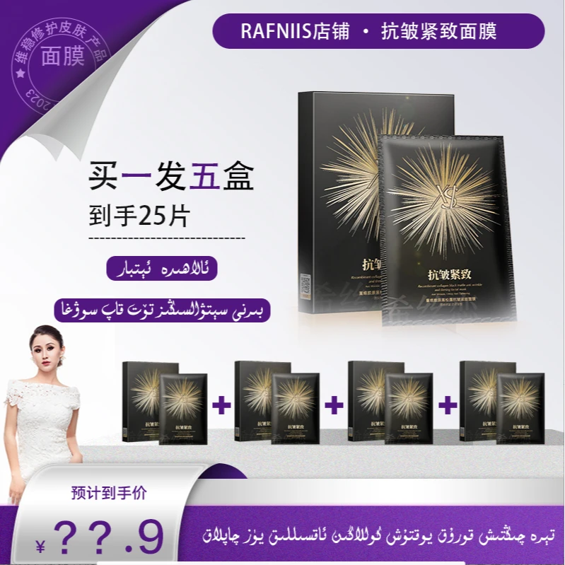 希丝恋重组原黑松露抗皱紧致补水面膜拍一发五