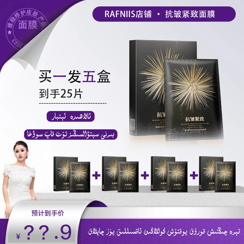 拍一发五希丝恋重组原黑松露抗皱紧致面膜