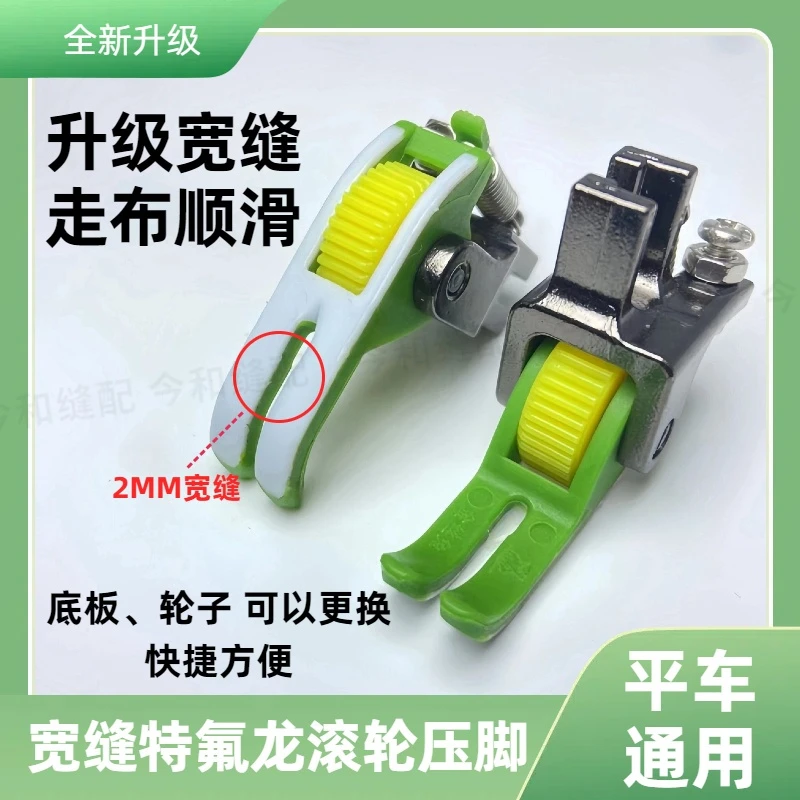 升级版中间宽缝隙0.2平车塑料齿轮滚轮压脚不吃布不赶布通用轮子