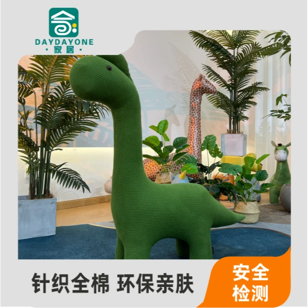【Daydayone软装家居】纯棉线针织简约小恐龙坐凳，高品质恐龙坐凳