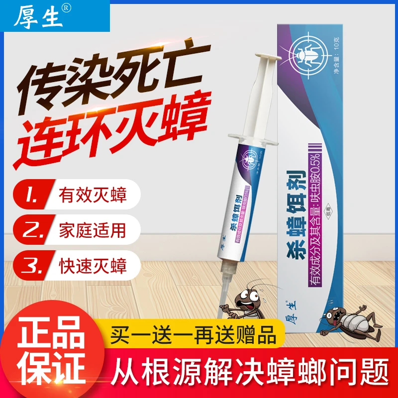 厚生家用室内灭蟑非无毒小灭除家庭灭杀蟑螂一窝大容量端驱虫胶饵