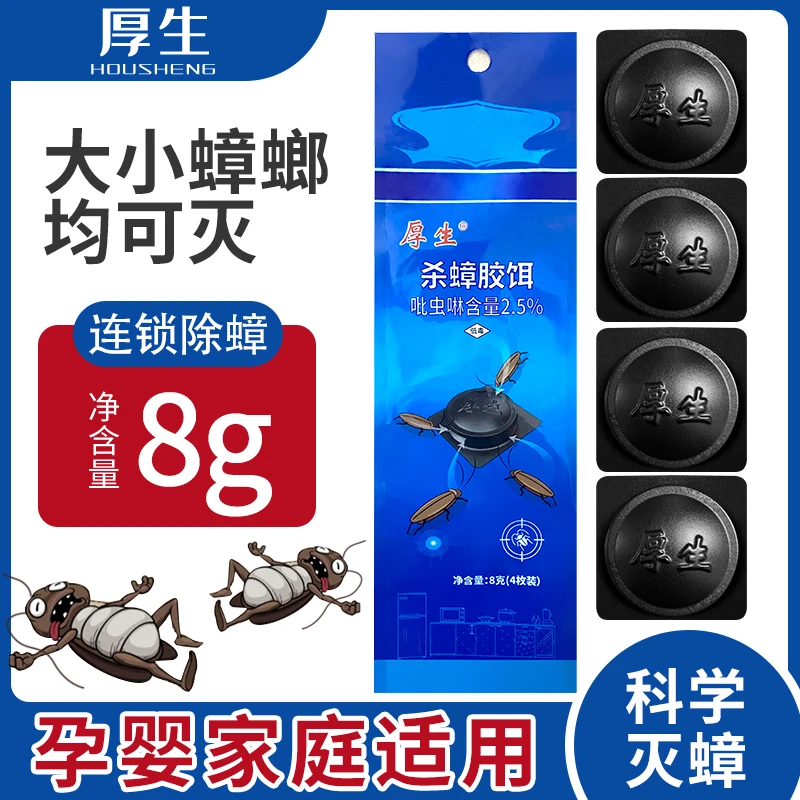厚生家用杀虫剂驱虫灭蟑室内一窝端杀蟑神器灭蟑饵剂适用餐厅饭店