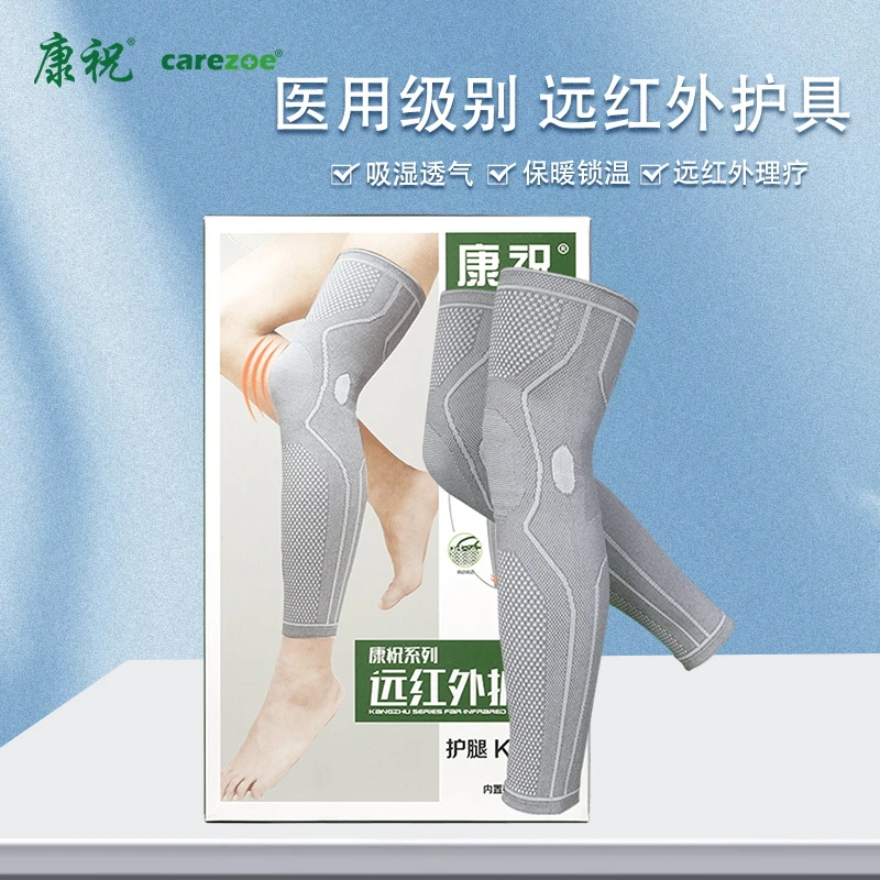carezoe/康祝远红外护具护腿运动防寒吸湿夏季透气加厚保护跑步用