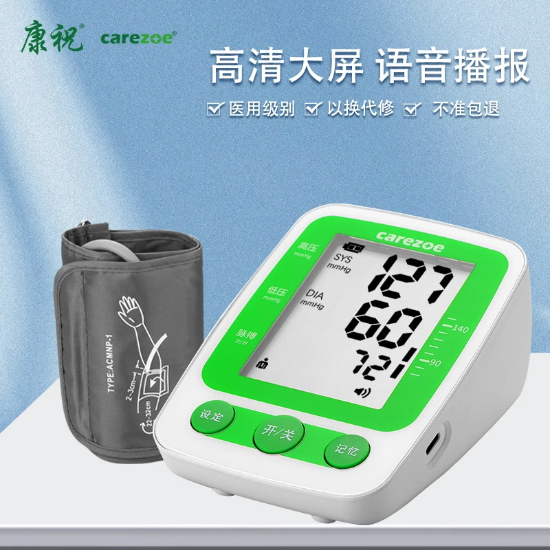 carezoe/康祝KD3216上臂式电子血压计全自动测量仪医用专业级大屏高精准语音