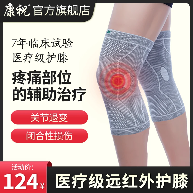 康祝远红外护具理疗护膝通用透气韧带损伤护具防滑款耐用