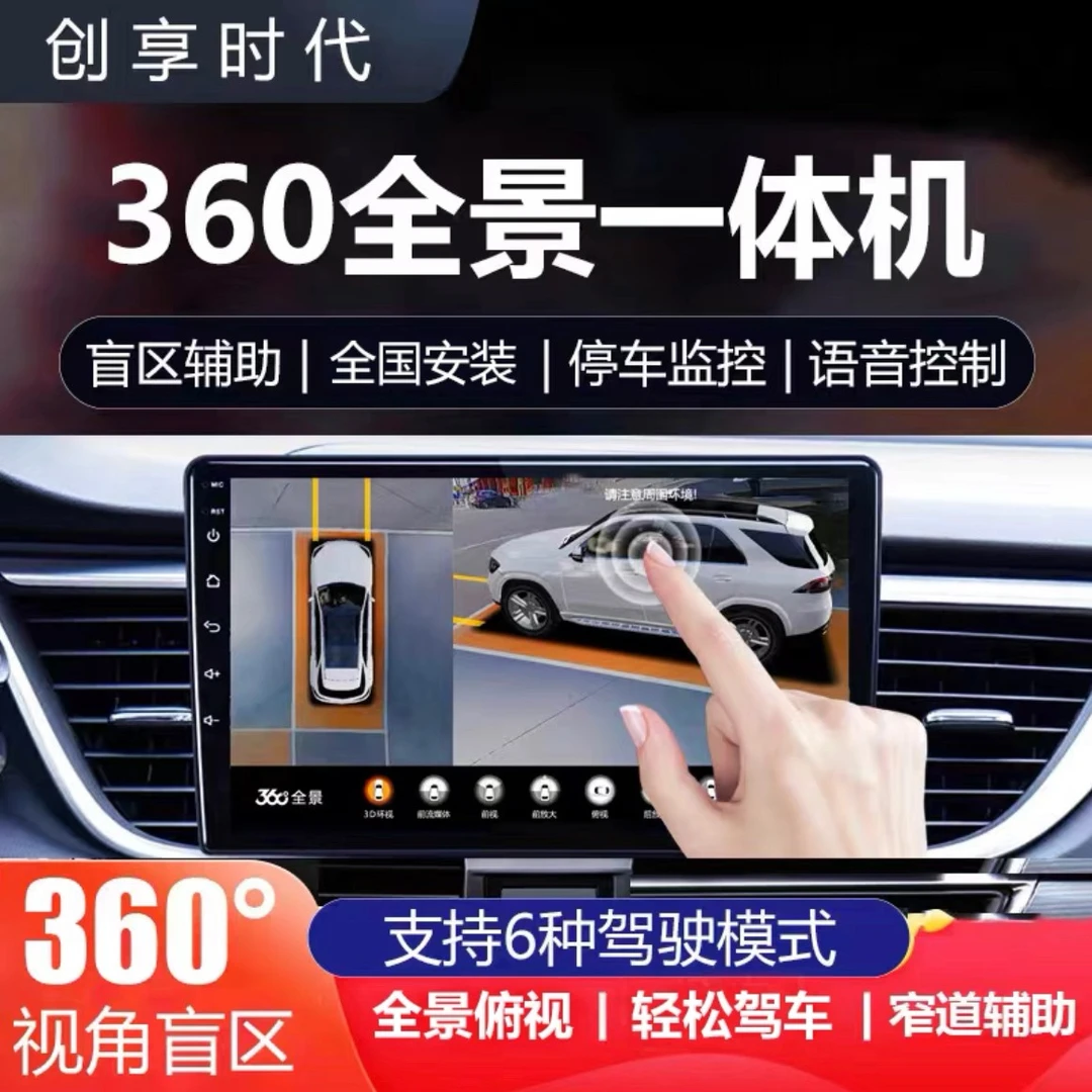 CXSD/创享时代适用于奔驰宝马保时捷奥迪捷豹360全景行车记录倒车