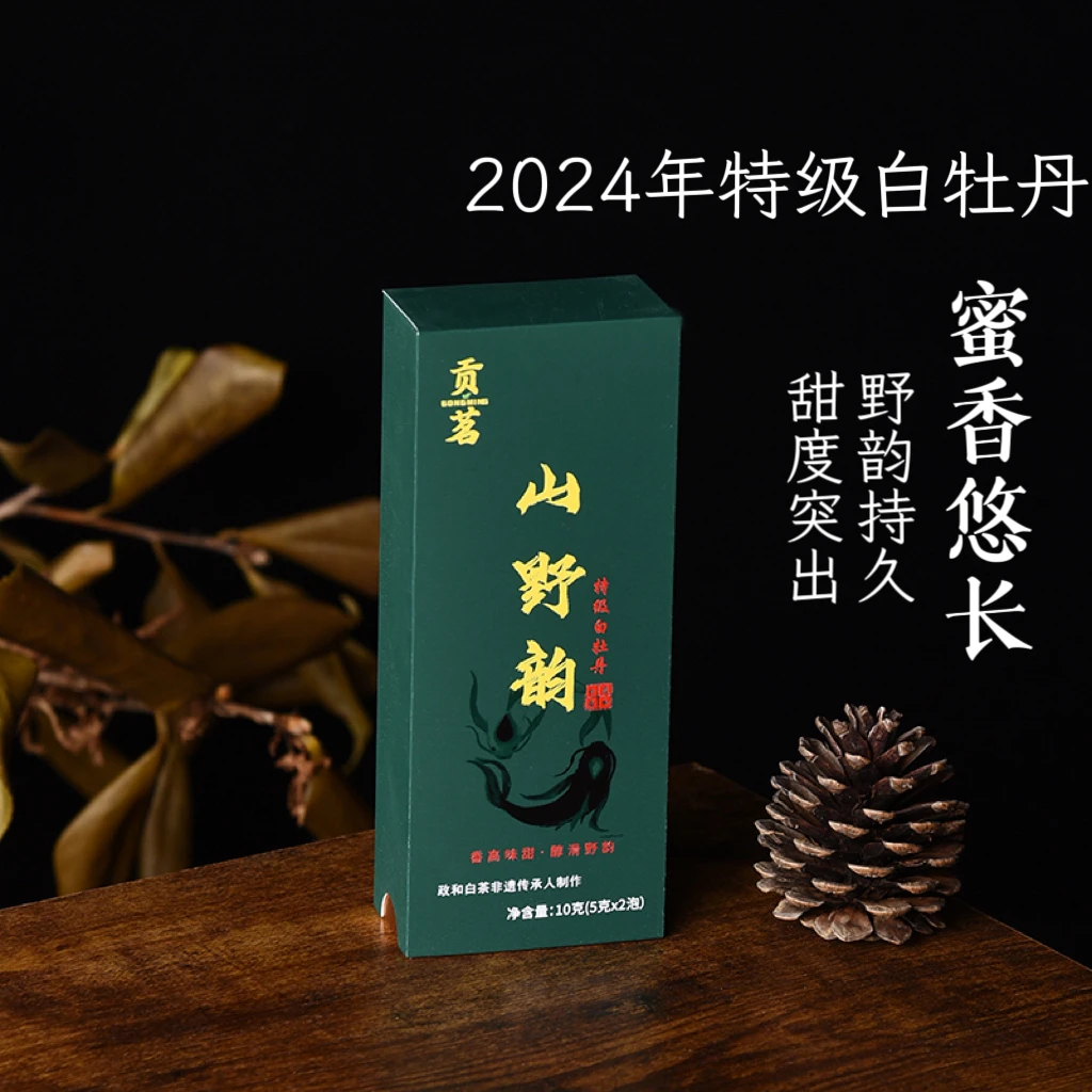 【荒野牡丹王】2024年政和白茶野韵持久高山韵味非遗传承制作品鉴装