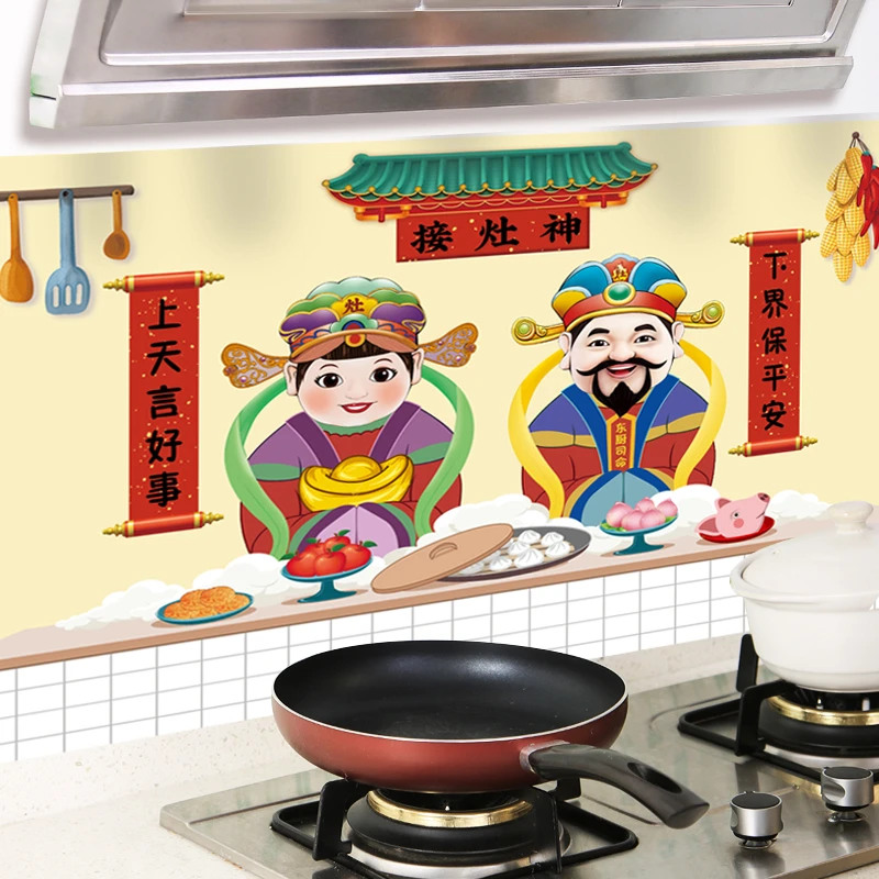 灶王爷厨房防油贴纸防水自粘墙贴灶神贴画新年乔迁之喜新居布置