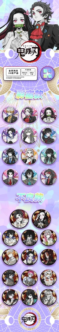 漫玩社《鬼灭之刃》画师授权二创徽章吧唧盲盒【代拆】