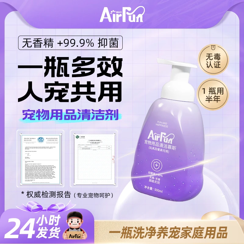 Airfun埃尔芬宠物用品清洁剂慕斯无香精去污抑菌安全可舔舐