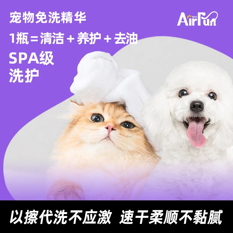 【萌宠好物】宠物免洗精华清洁洗澡湿巾干洗沐浴露免洗手套无泡沫抑