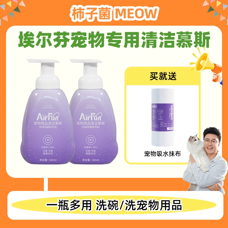 Airfun埃尔芬宠物用品清洁剂慕斯无香精去污抑菌安全可舔舐