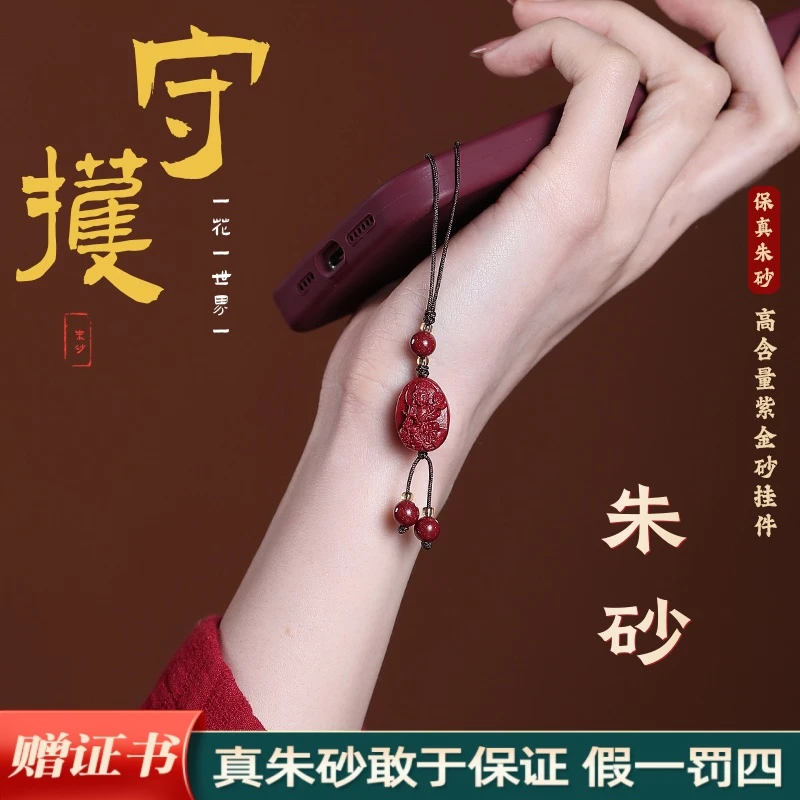 天然朱砂 （守护）吊坠挂坠手机包(送证书+首饰盒）