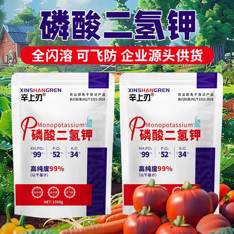磷酸二氢钾全闪溶可飞防源头供货支持检测促花促果膨果上色增甜果