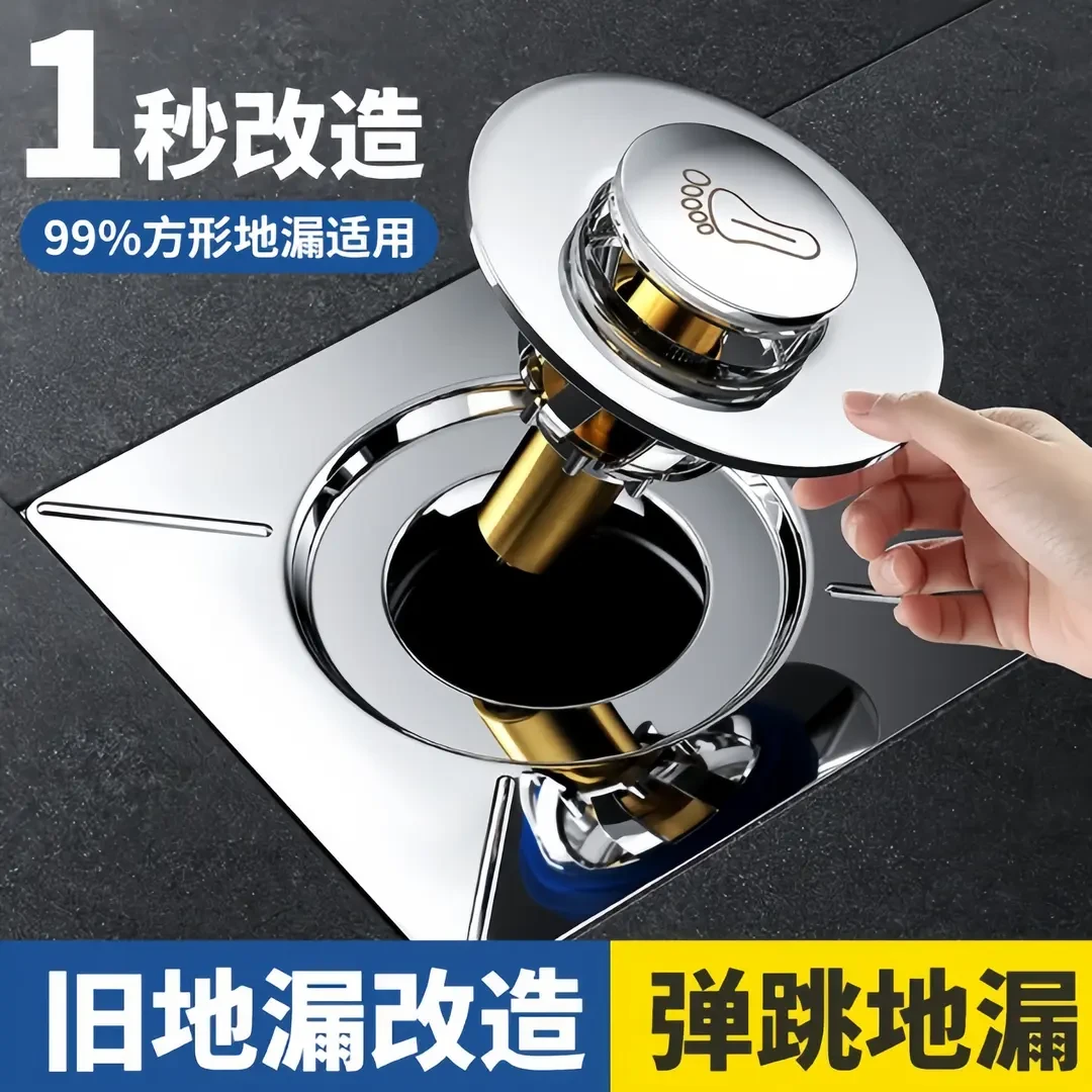 卫生间地漏防臭器弹跳芯密封盖下水管道防返臭神器按压脚踩式R28