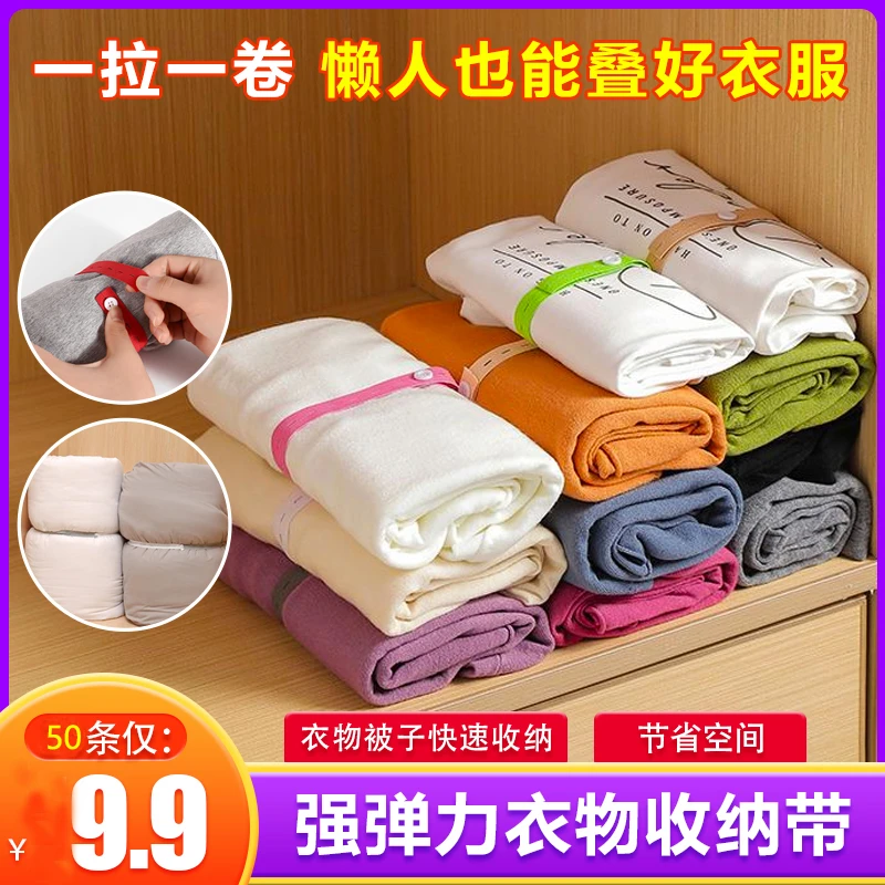 【50个仅需9.9元】衣服收纳神器 叠衣服被子绑带拉拉卷 一秒收纳