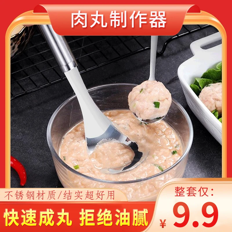 【9.9元2把】不锈钢肉丸制作器 肉丸勺 鱼丸勺 挤丸子神器