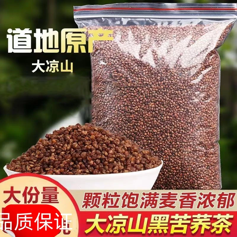 三高苦荞茶黑珍珠正品精选正宗四川大凉山全胚芽散装茉莉花泰山