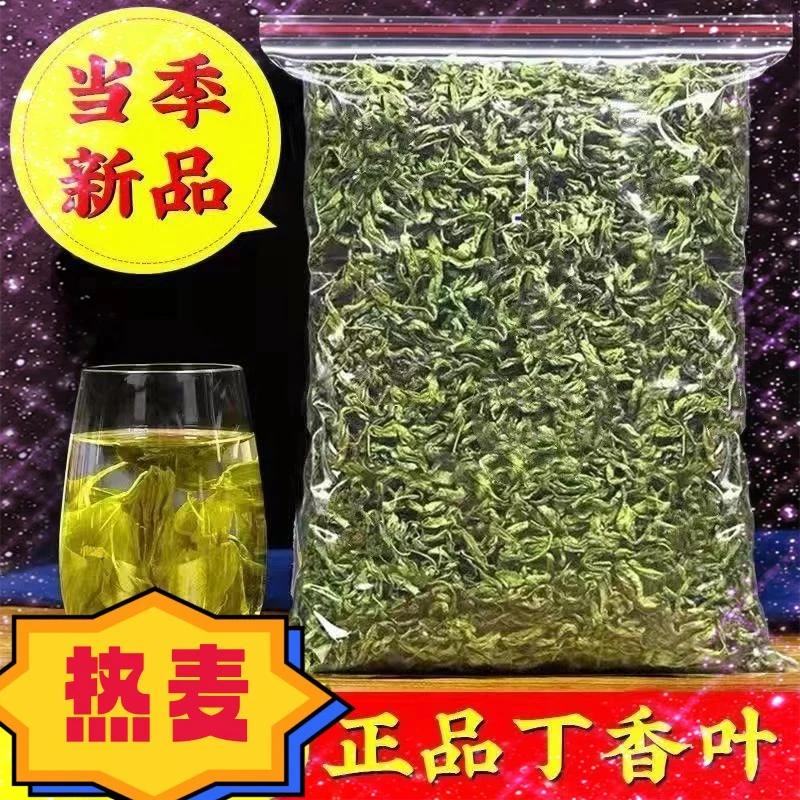 丁香茶散装正宗长白山丁香叶茶特级清香头茬新货嫩叶手工挑选袋装