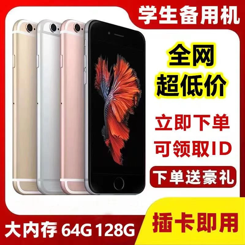 二手苹果6s手机无锁无id支持刷机抹除还原iPhone6备用机便宜机6P