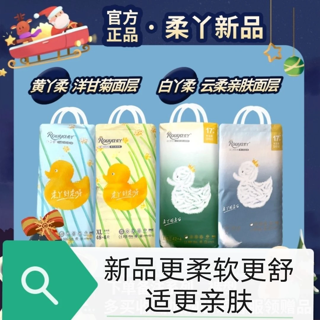 芯太软宝宝尿不湿拉拉裤黄丫柔白丫柔超薄透气干爽吸水一体裤