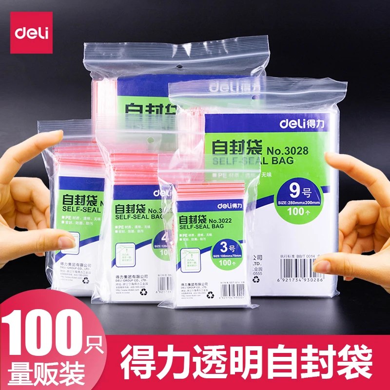 得力文件袋透明自封袋3/4/5/6/7/8/9/10/11/12号食品分类保护袋