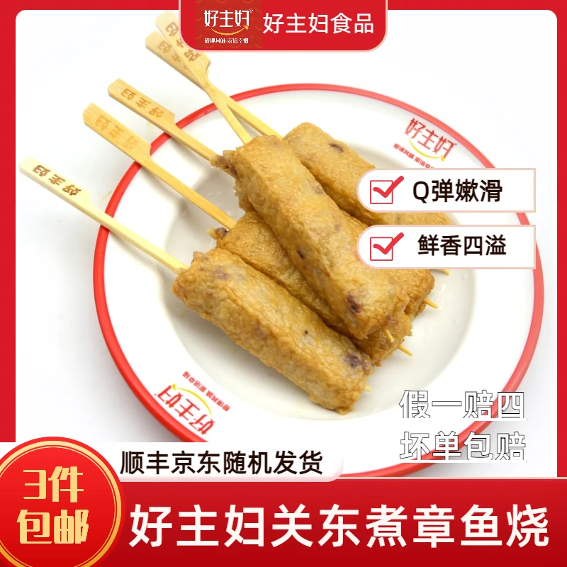好主妇方便关东煮章鱼烧便利店串串商用火锅烧烤丸萝卜批串