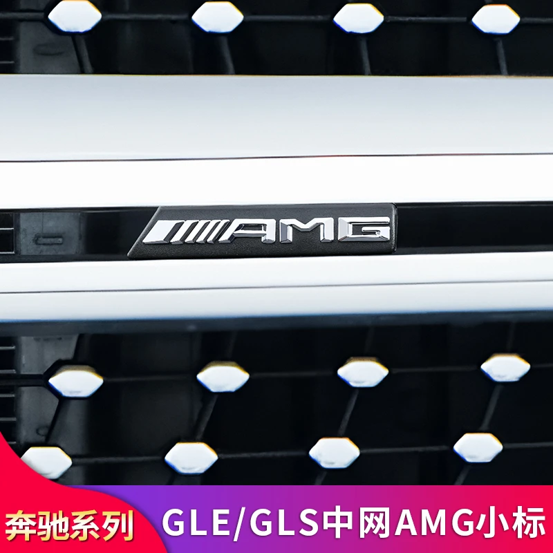适用奔驰GLE350450GLS400450AMGGT中网标中网车标小标AMG字标车标