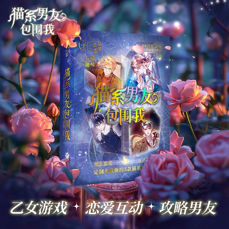 漫娱 猫系男友包围我  纸上乙女向恋爱互动单人游戏盒 14+