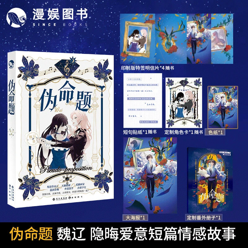 漫娱 伪命题 闺蜜爱情虚幻现代未来民国故事 双女主短篇合集小说