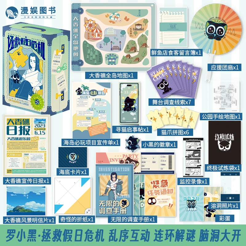 漫娱 罗小黑战记正版授权 拯救夏日危机 单人解谜盒 休闲卡牌桌游