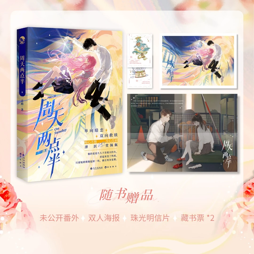 【扉页签】周天两点半喜酌著双向救赎少女青春言情小说小说推荐言情