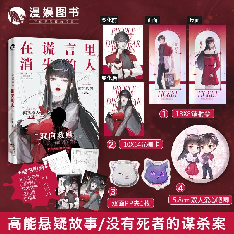 漫娱【亲签卡】在谎言里消失的人陆雾高能悬疑推理双向救赎甜虐小说