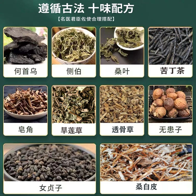 侧柏皂角首乌墨旱莲女贞子桑树   叶十二味纯植物草本