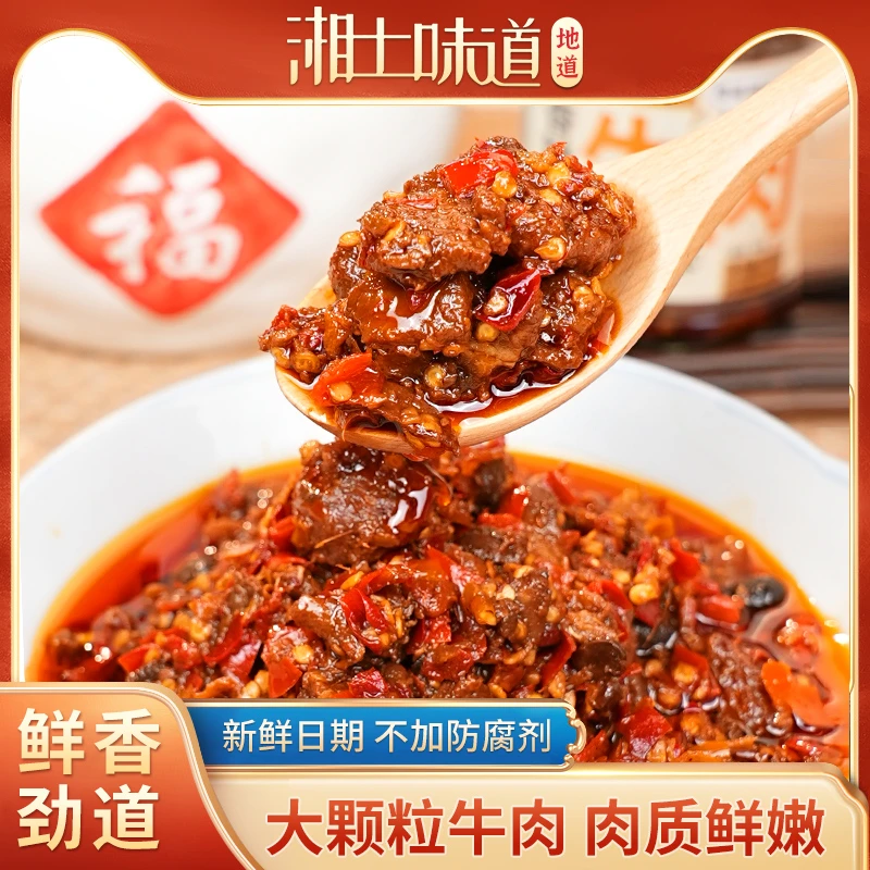 湘土味道香辣牛肉酱拌饭拌面酱炒饭拌粉牛肉多下饭菜辣椒酱调味酱
