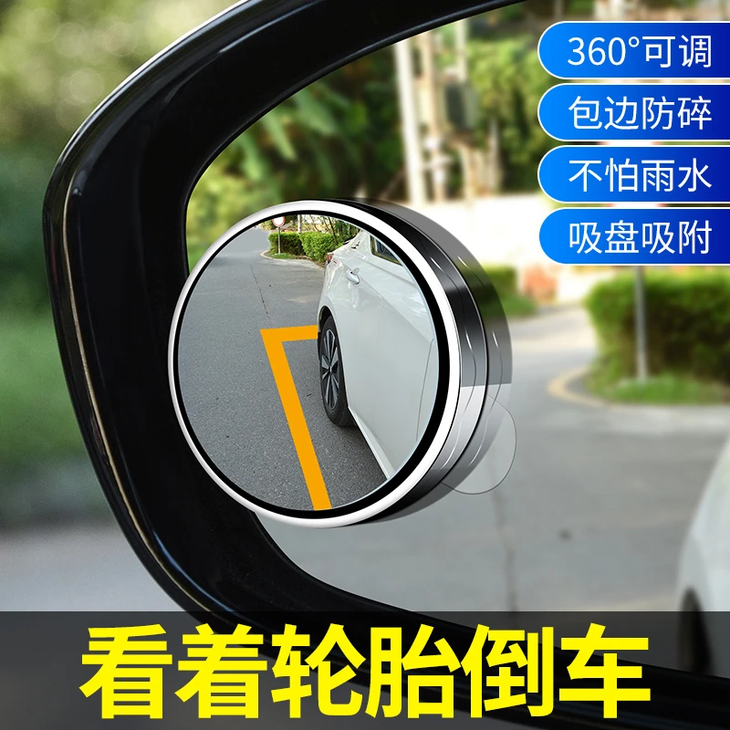 汽车倒车小圆镜后视镜辅助镜高清反光盲点镜360度盲区神器吸盘式
