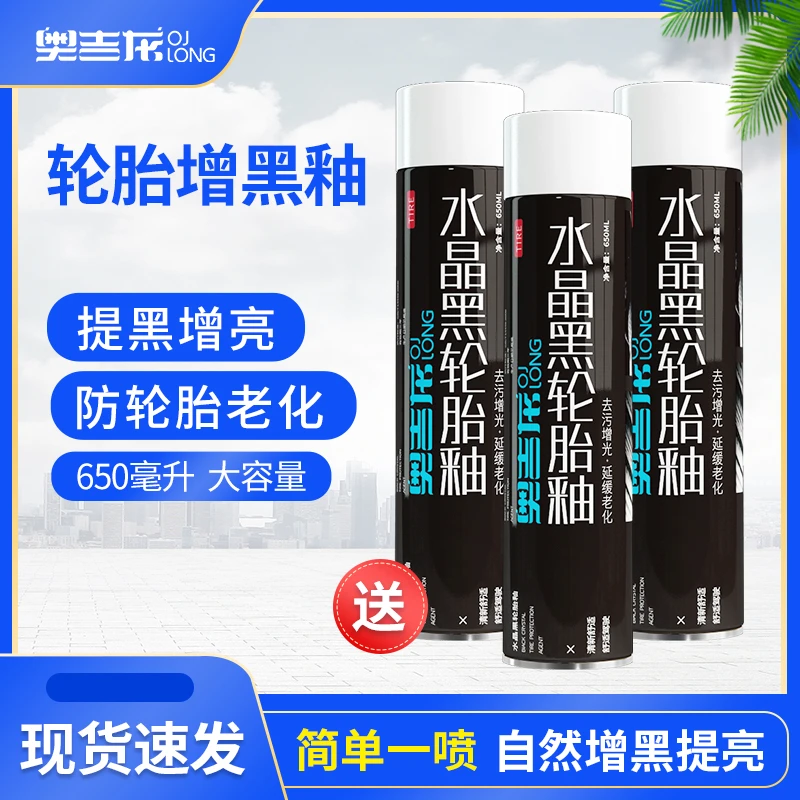 【轮胎养护】650ml轮胎釉 延缓轮胎老化提黑增亮   去污清洁