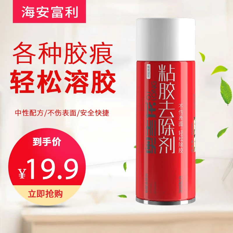 不干胶清洁剂家用去胶剂 门窗玻璃标签残胶胶痕胶印双面胶除胶