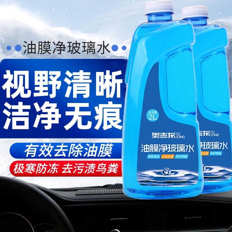 汽车玻璃水去油膜车用雨刮水-40冬季防冻强力去污大桶四季通用型