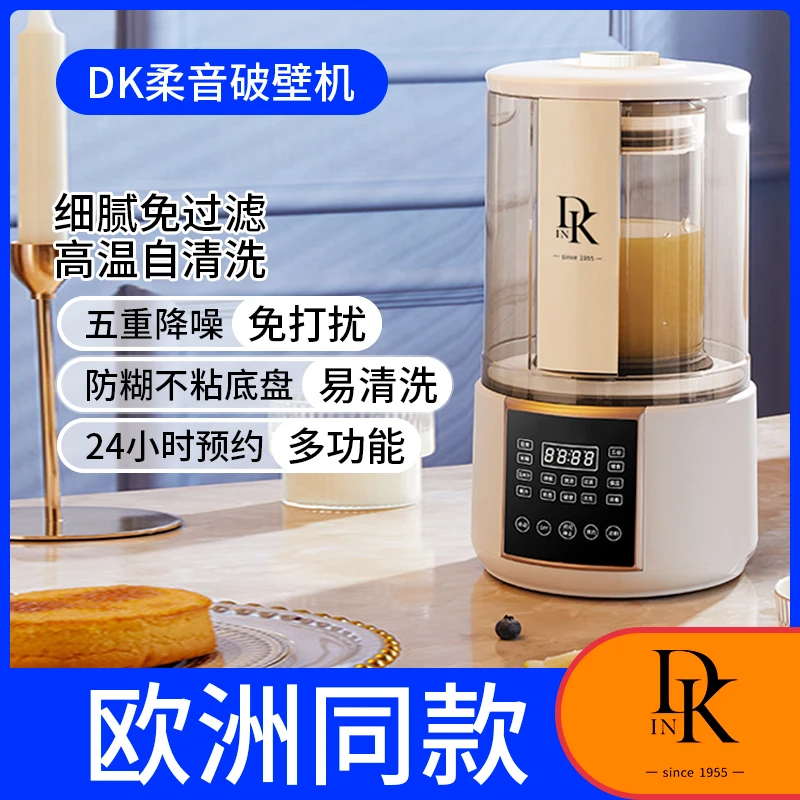 DK轻音带罩全自动低音家用加热隔音降噪多功能破壁机AA