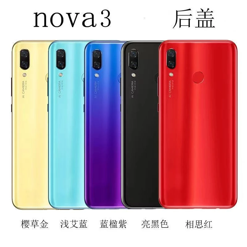 适用于华为Nova3后盖玻璃原装nova3i手机后壳nova3E电池后盖背屏